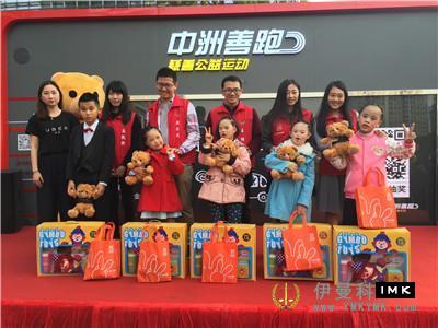 Running for love - Shenzhen Lion joined hands with Zhongzhou to launch a public welfare campaign news 图10张